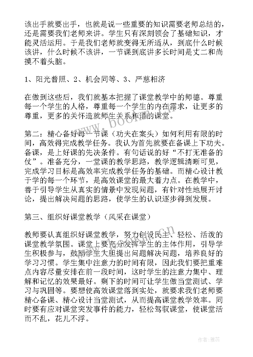 高效演讲主要内容 高效课堂教师演讲稿(实用5篇)