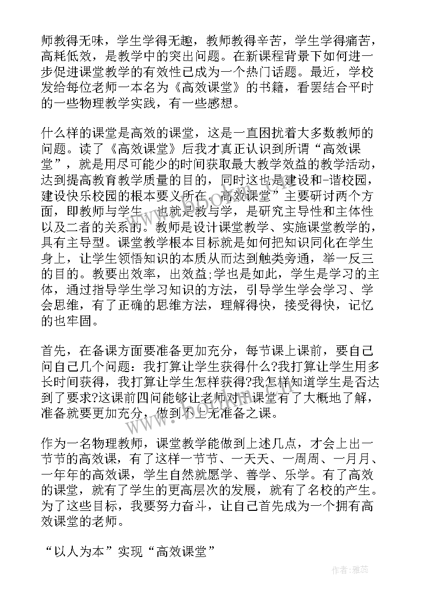 高效演讲主要内容 高效课堂教师演讲稿(实用5篇)