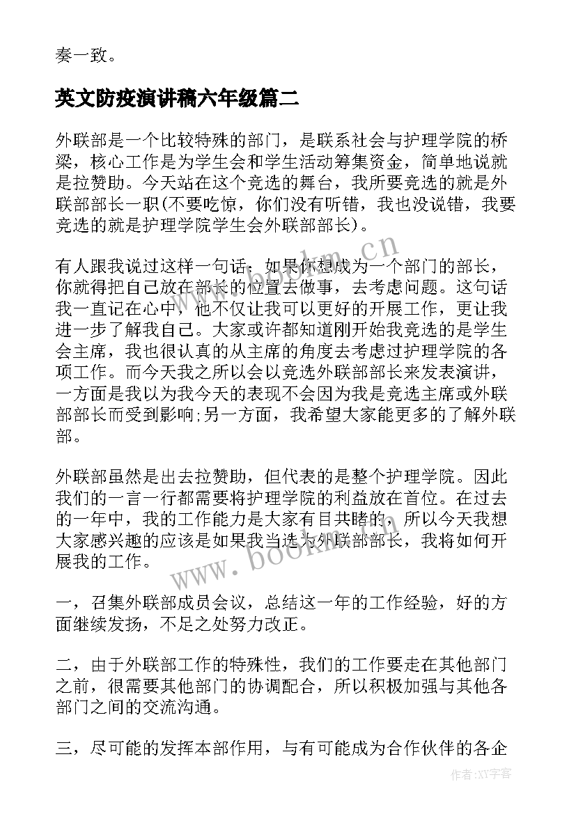 英文防疫演讲稿六年级 英文演讲稿格式的解读(模板7篇)