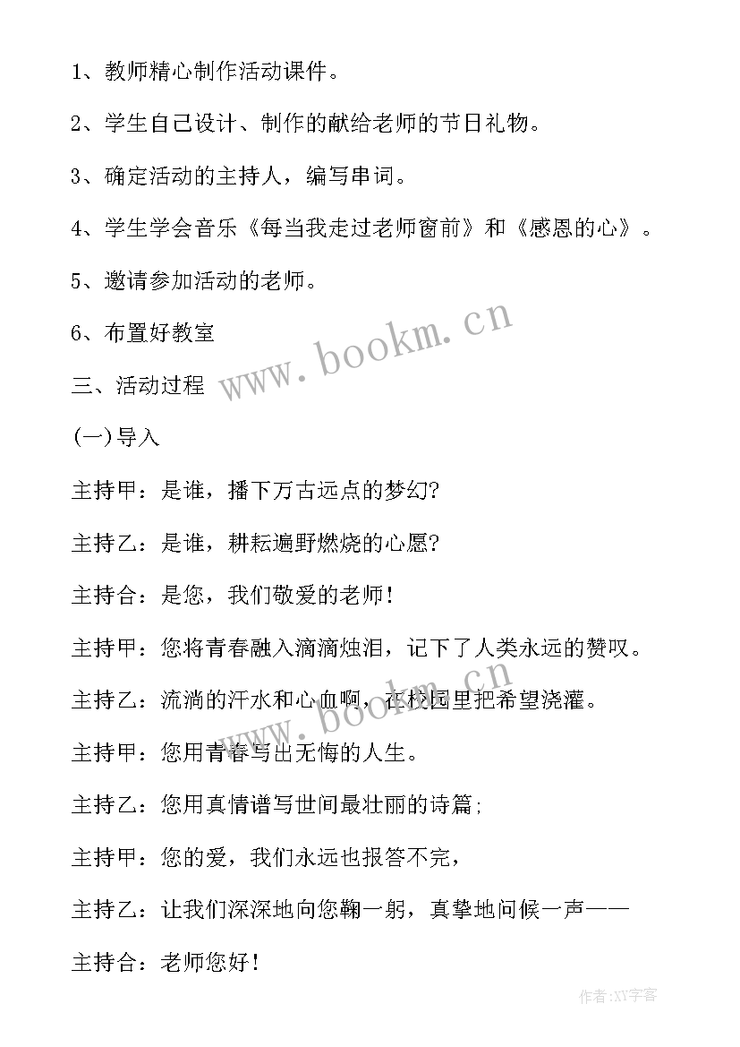 2023年地震班会教案小学 中学交通安全班会中学交通安全班会(通用6篇)