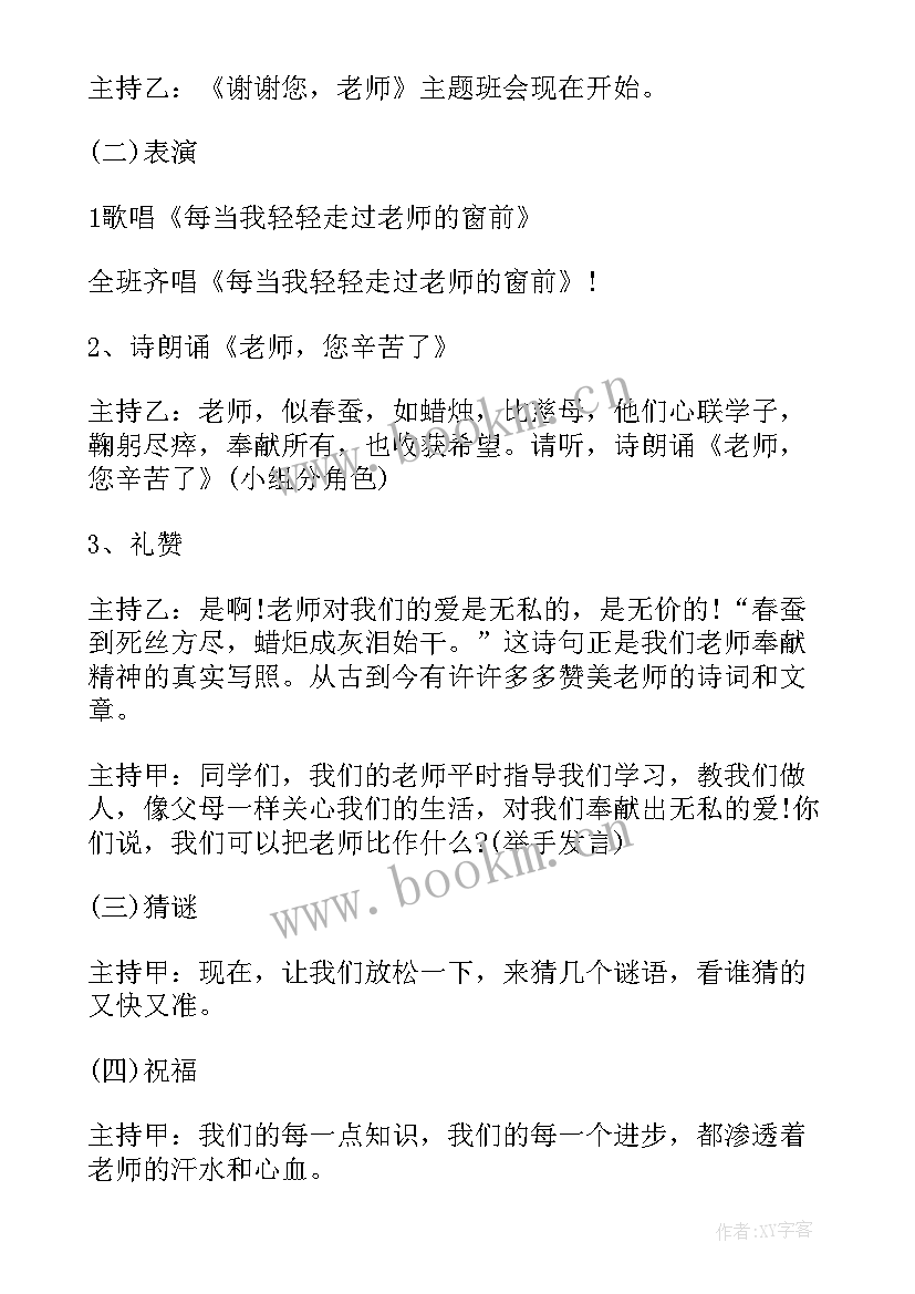 2023年地震班会教案小学 中学交通安全班会中学交通安全班会(通用6篇)