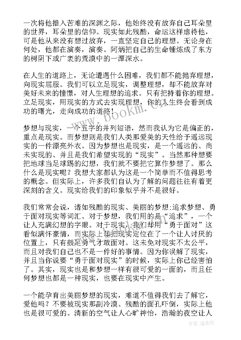 最新现实演讲稿 梦想与现实演讲稿(精选7篇)