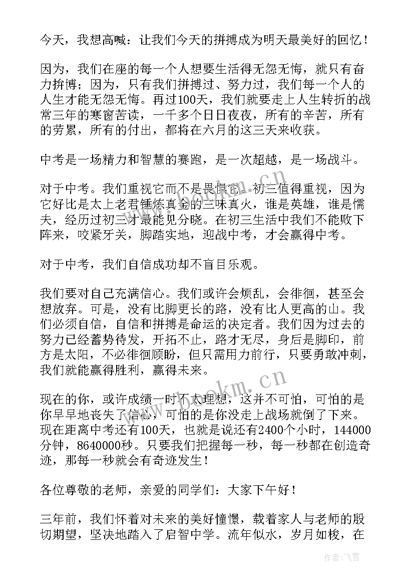 初三励志演讲视频(汇总5篇)