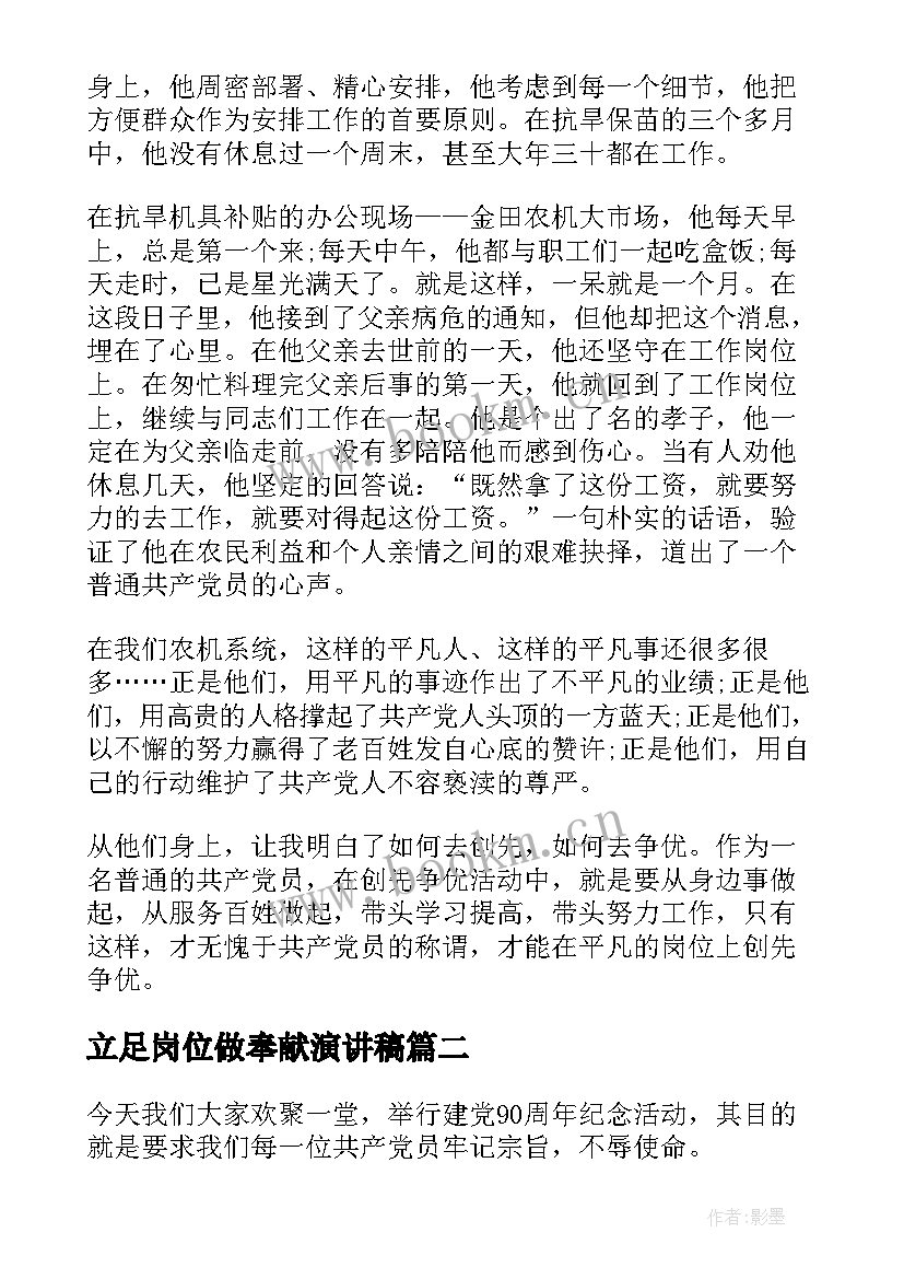 最新立足岗位做奉献演讲稿 立足平凡岗位演讲稿(模板5篇)