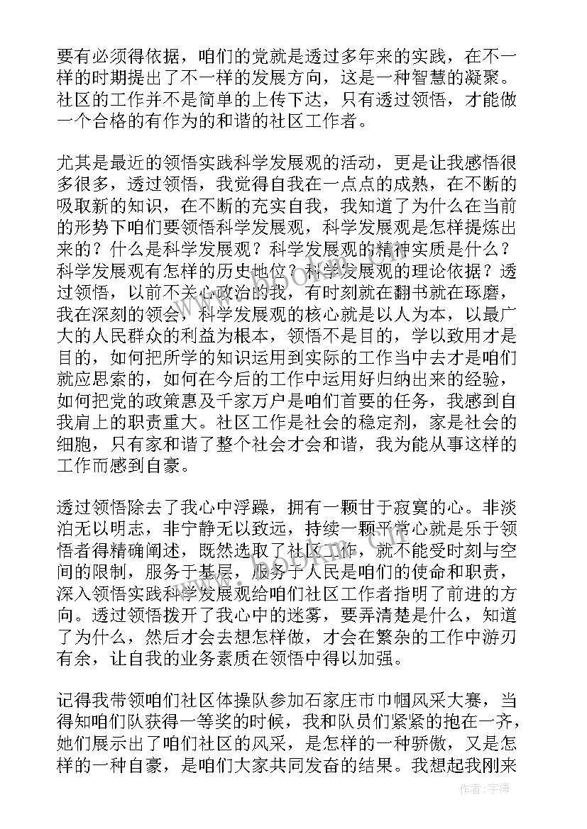 社区书法演讲稿 社区环保的演讲稿(精选6篇)