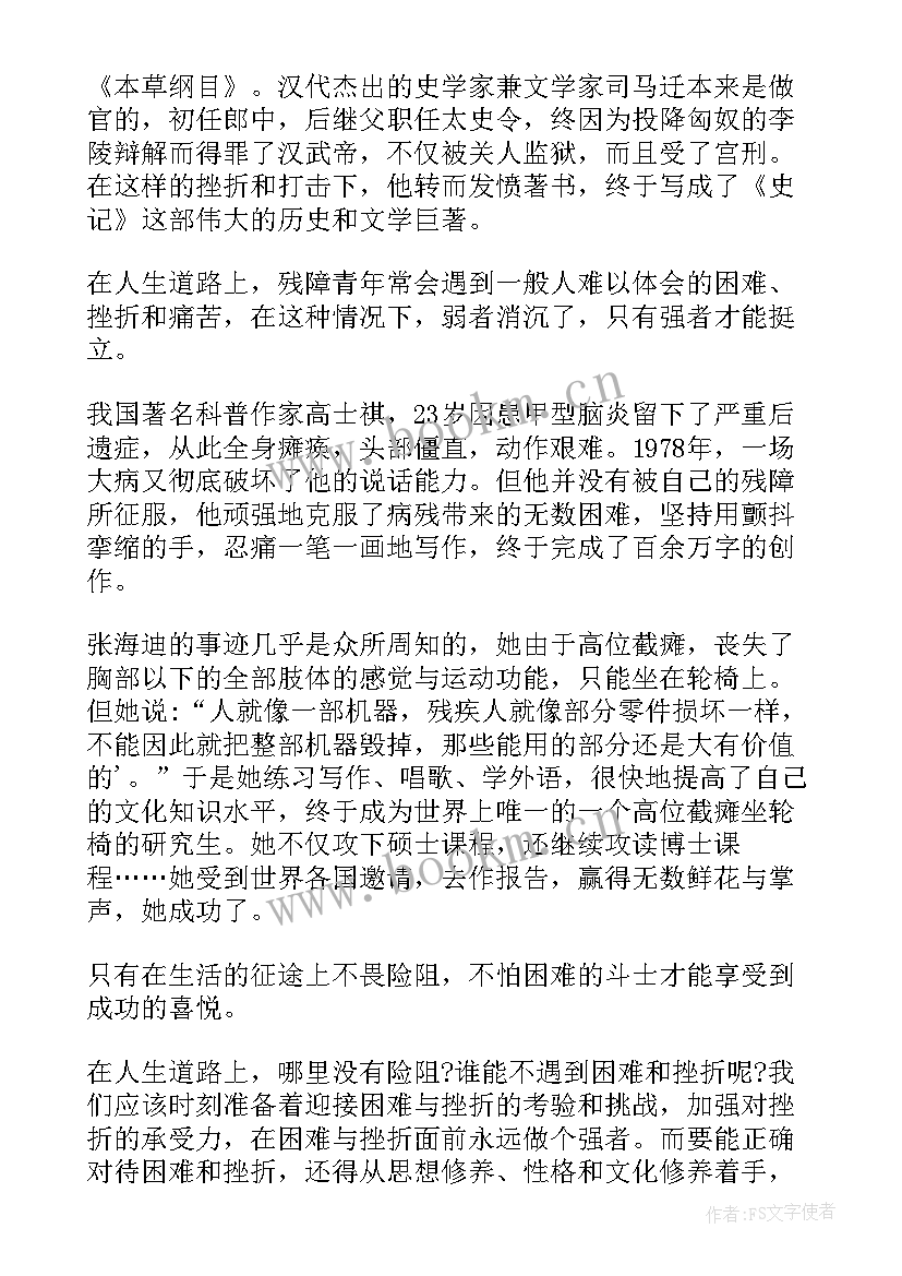 2023年演讲稿克服挫折(精选9篇)