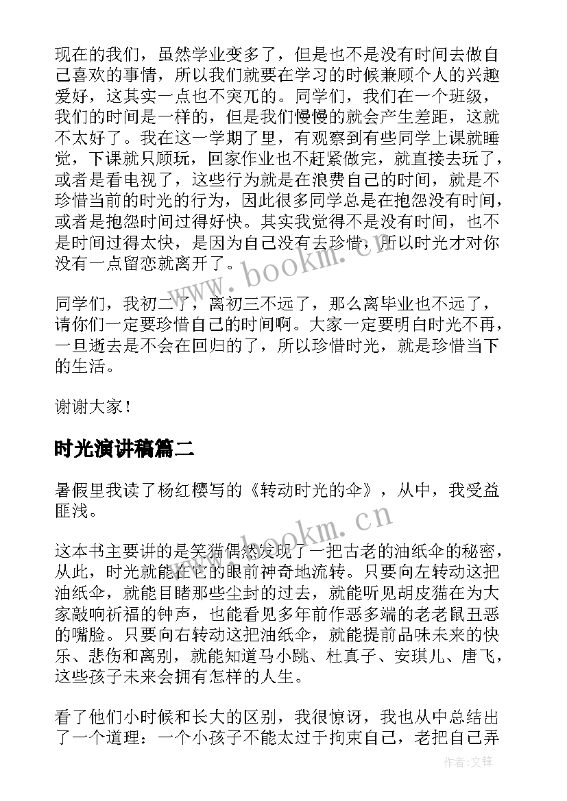 2023年时光演讲稿 珍惜时光演讲稿(汇总8篇)