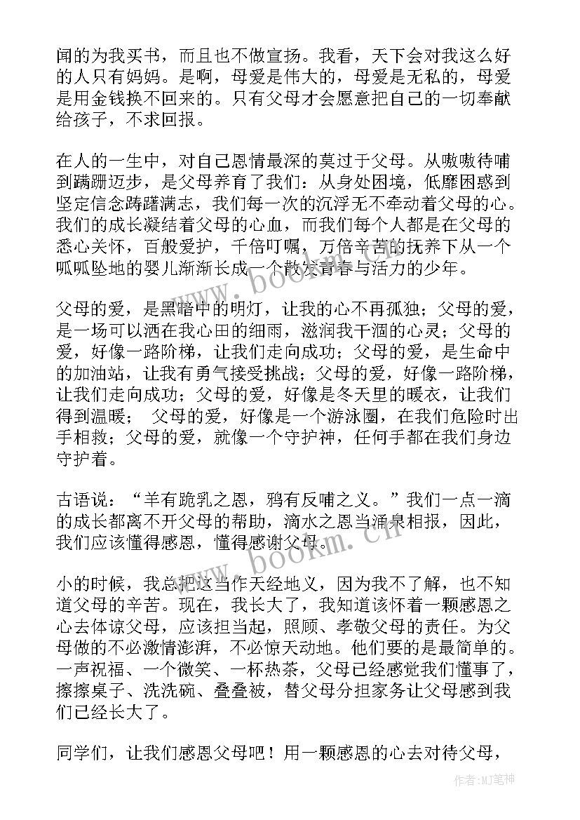 最新金钱的演讲稿 社会的演讲稿(汇总5篇)