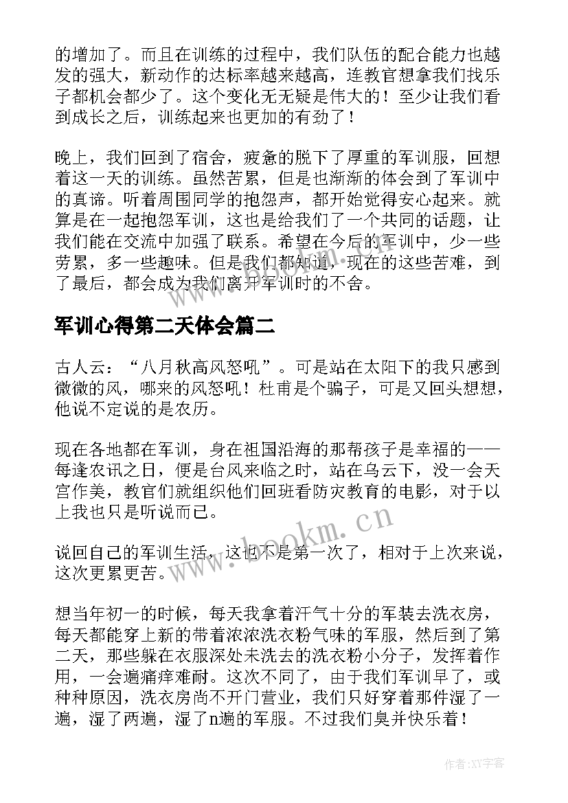 军训心得第二天体会 第二天军训心得体会(实用6篇)