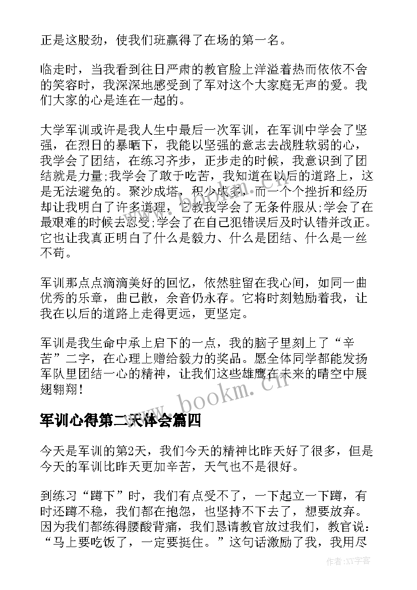 军训心得第二天体会 第二天军训心得体会(实用6篇)