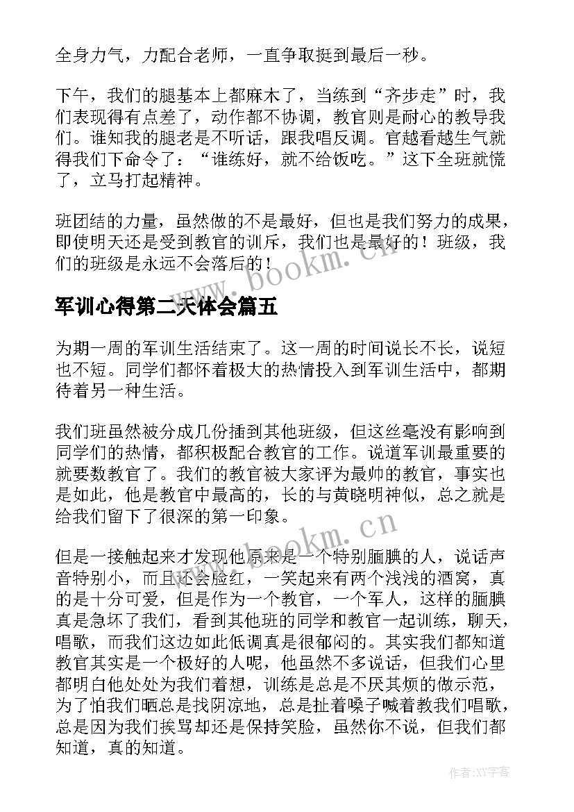 军训心得第二天体会 第二天军训心得体会(实用6篇)