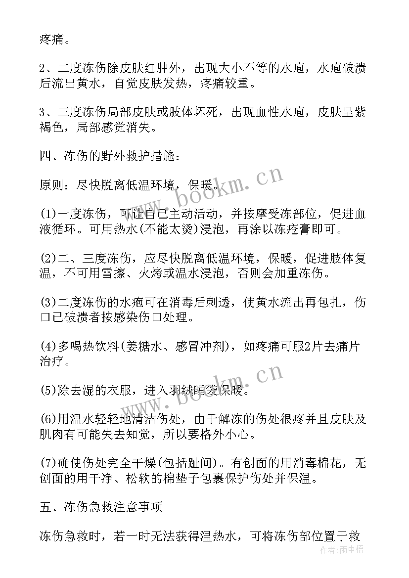 2023年冬季安全教育班会活动记录 冬季安全教育班会教案(汇总5篇)