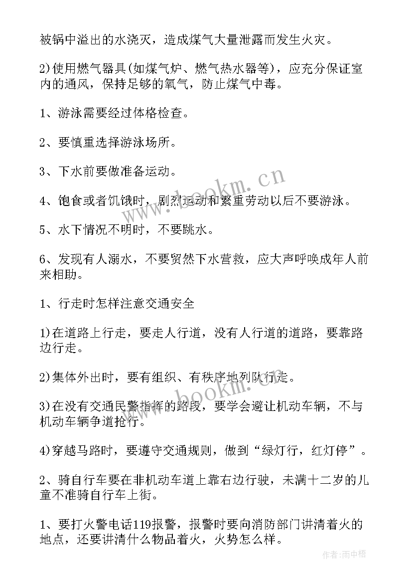 2023年冬季安全教育班会活动记录 冬季安全教育班会教案(汇总5篇)