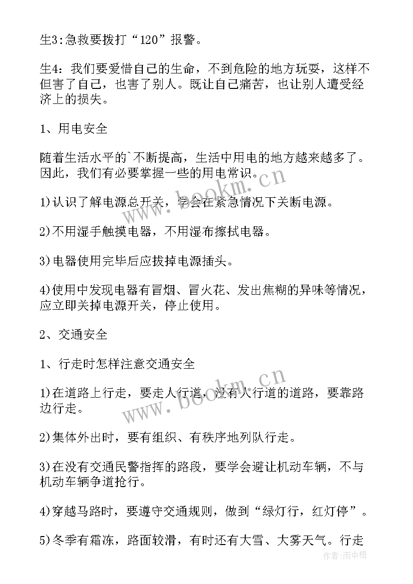 2023年冬季安全教育班会活动记录 冬季安全教育班会教案(汇总5篇)