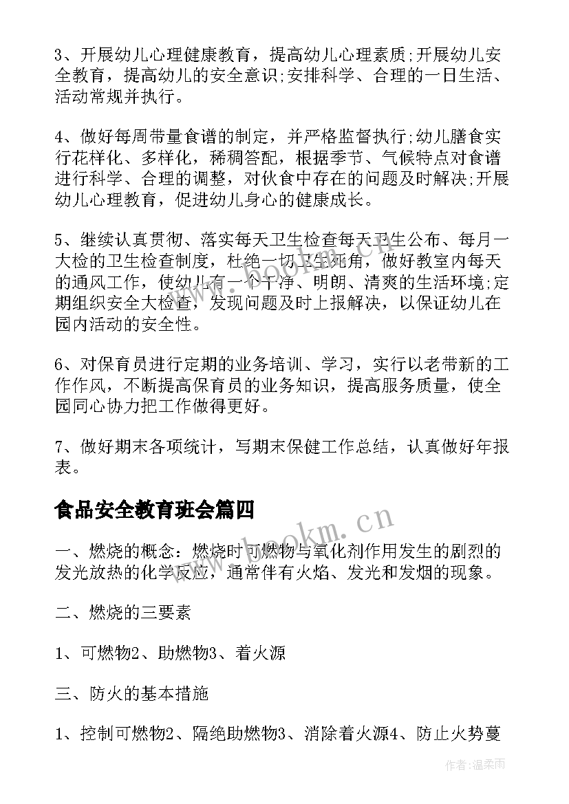 食品安全教育班会 中学生食品安全教育班会教案(通用9篇)