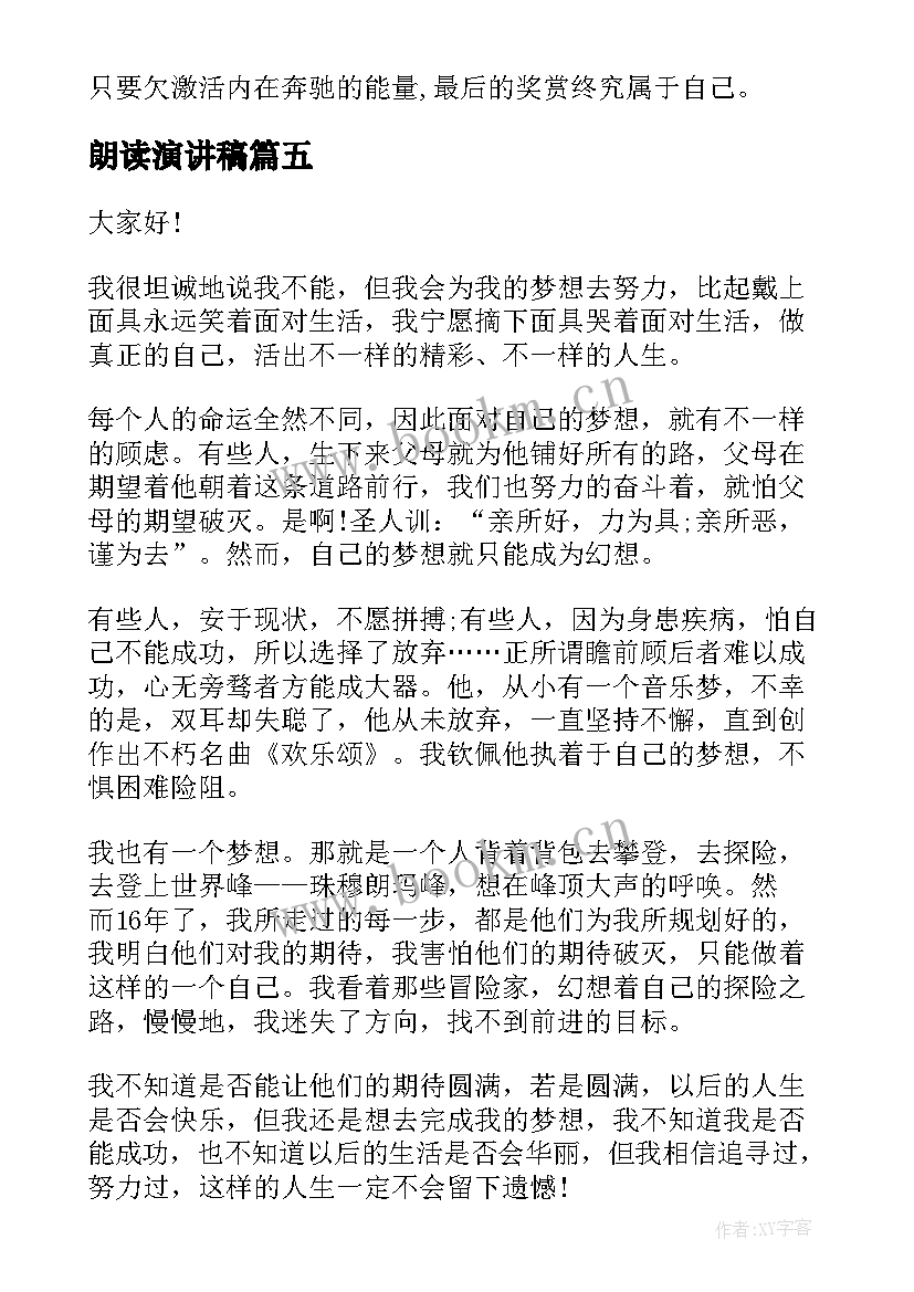 2023年朗读演讲稿(汇总5篇)