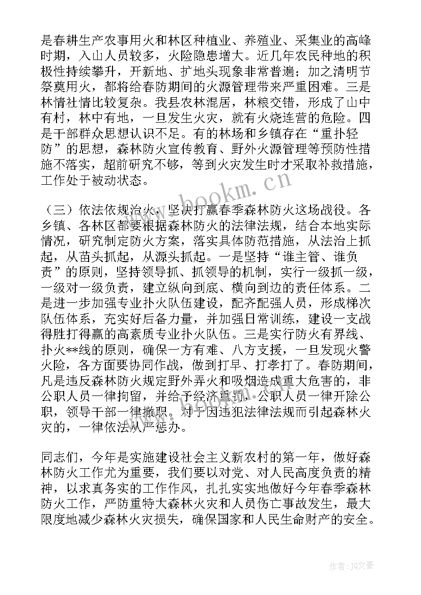 森林防火演讲稿(优质8篇)