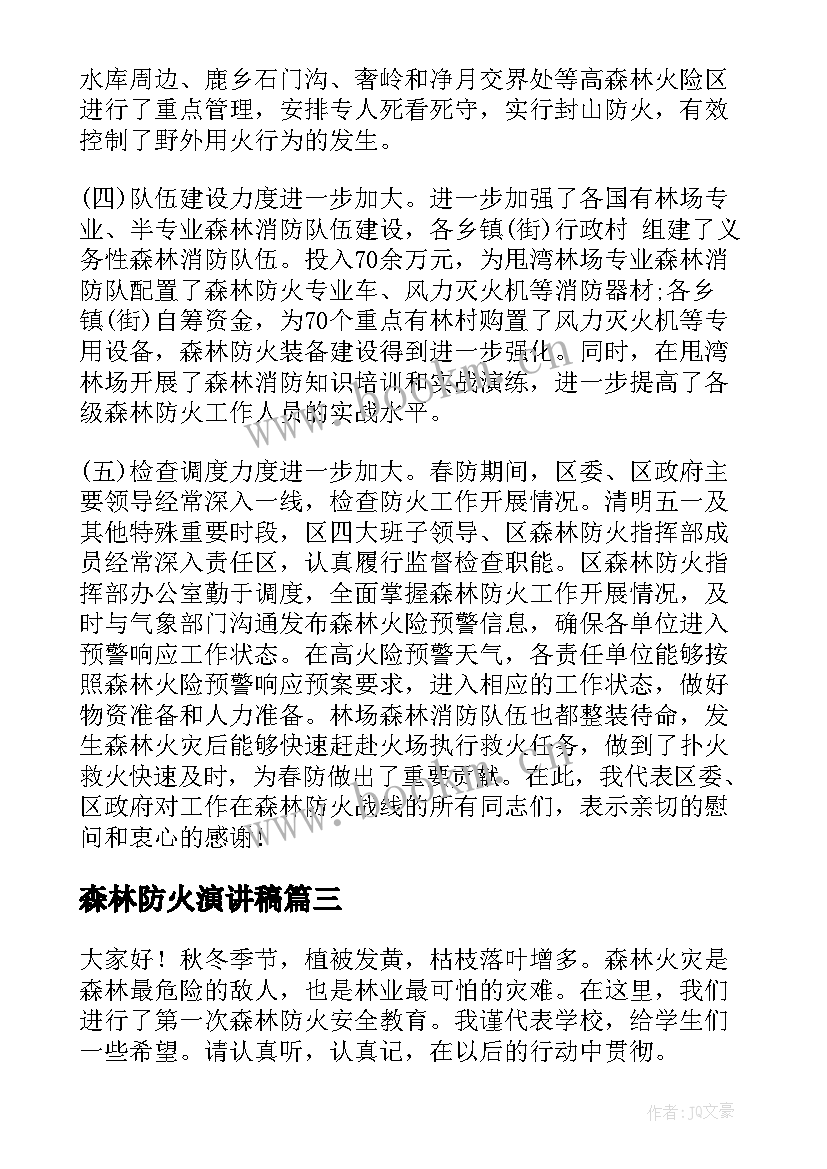 森林防火演讲稿(优质8篇)