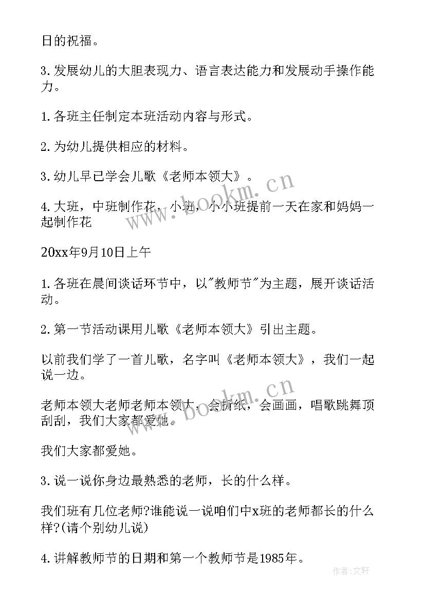 2023年教师节班会报道 庆祝教师节班会方案(汇总5篇)