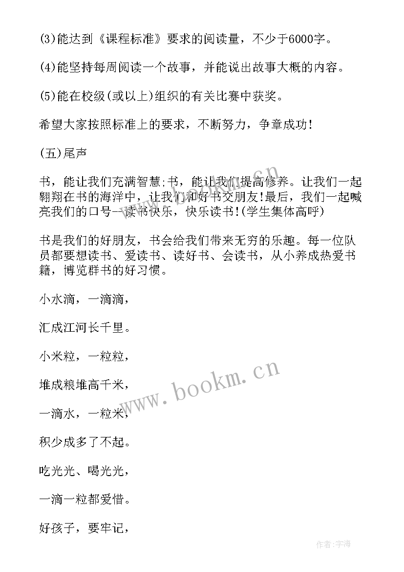 二年级国庆节班会 小学二年级班会活动方案(优质5篇)