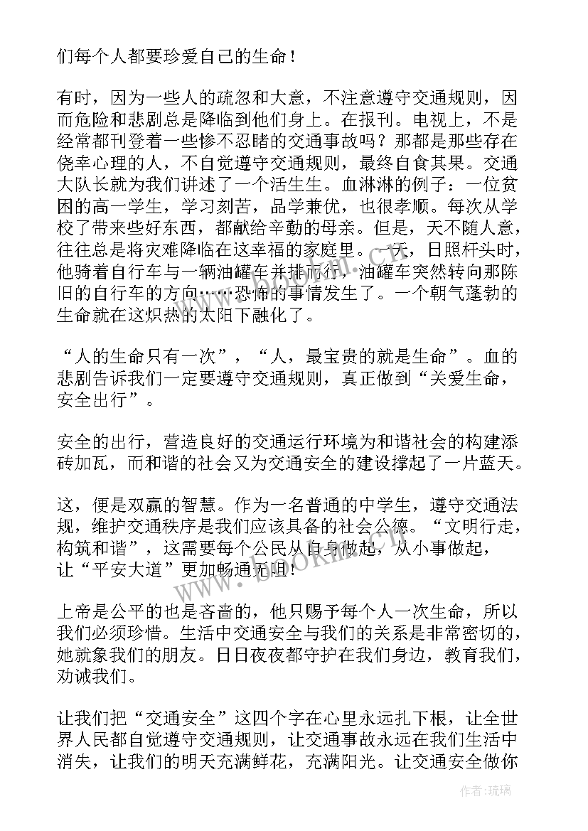 最新以交通安全为主的演讲稿 交通安全演讲稿(优秀8篇)