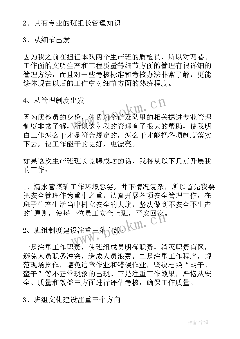 2023年班组演讲稿 班组安全演讲稿(通用9篇)