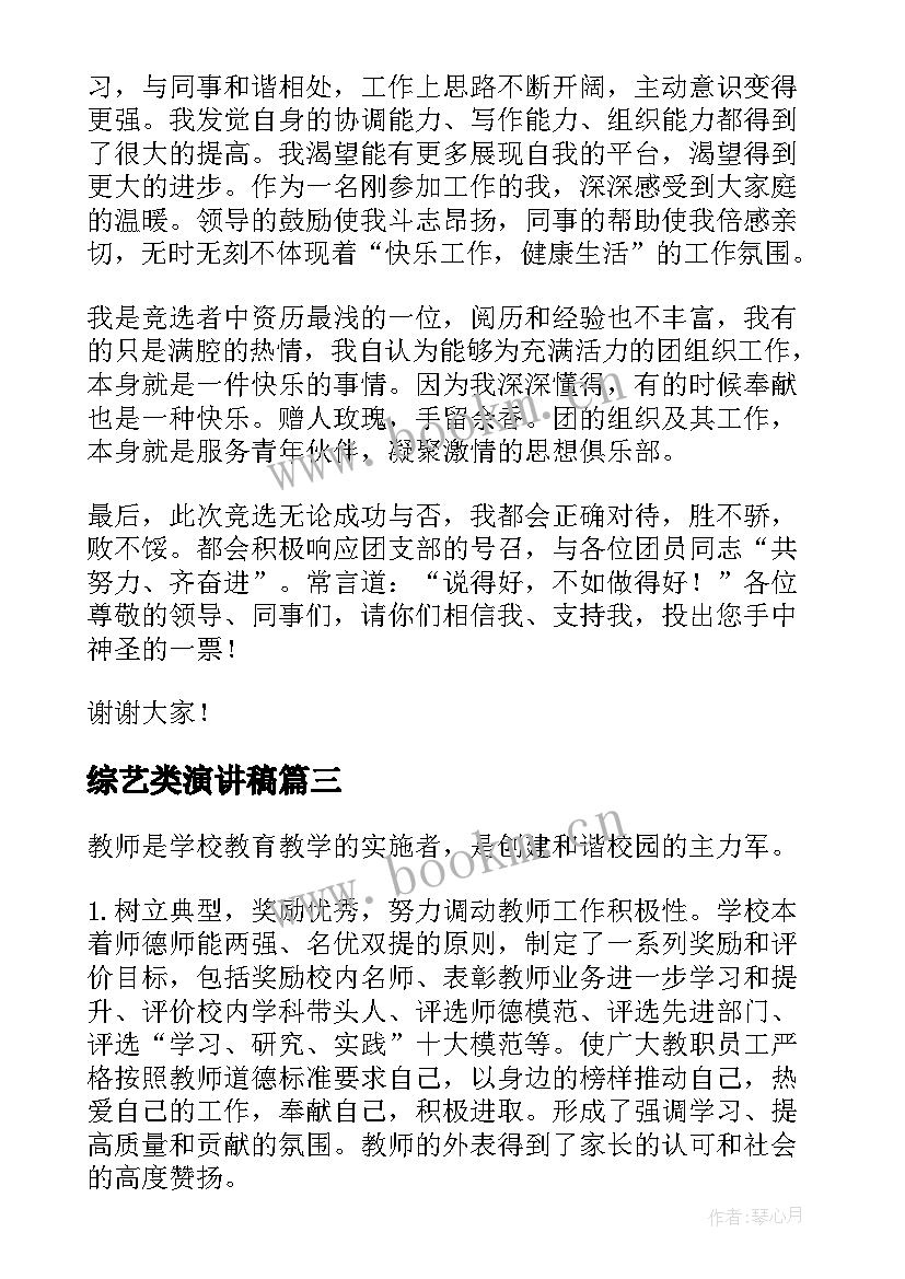 综艺类演讲稿 综艺节目策划方案(大全5篇)