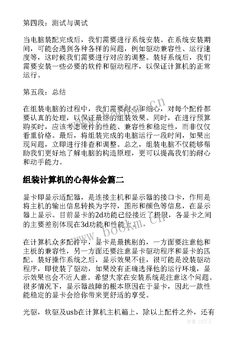 2023年组装计算机的心得体会(精选5篇)