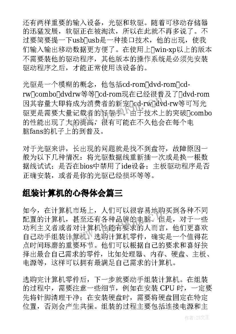 2023年组装计算机的心得体会(精选5篇)