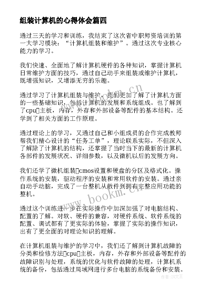 2023年组装计算机的心得体会(精选5篇)