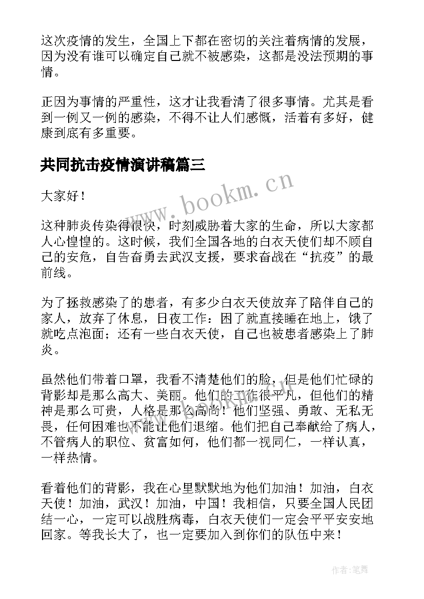 最新共同抗击疫情演讲稿 校园疫情防控演讲稿(实用9篇)