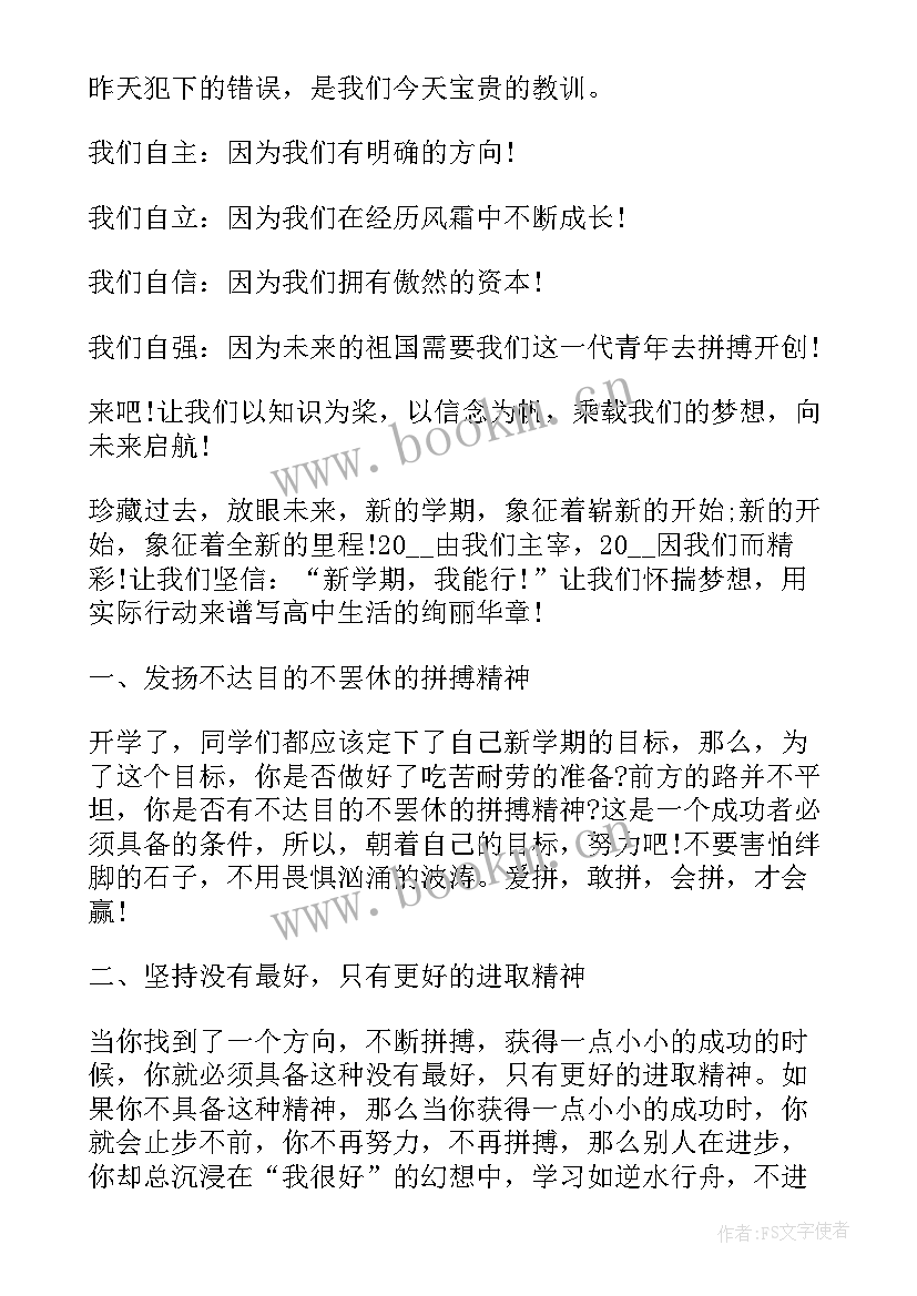 2023年自律使人进步演讲稿 我自信我能行演讲稿三分钟(大全6篇)