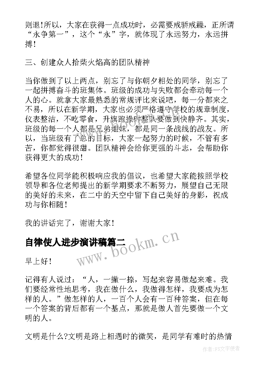 2023年自律使人进步演讲稿 我自信我能行演讲稿三分钟(大全6篇)