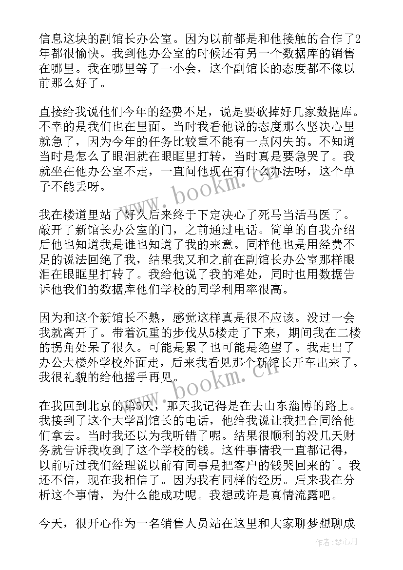 最新销售演讲稿个人销售演讲稿(实用5篇)