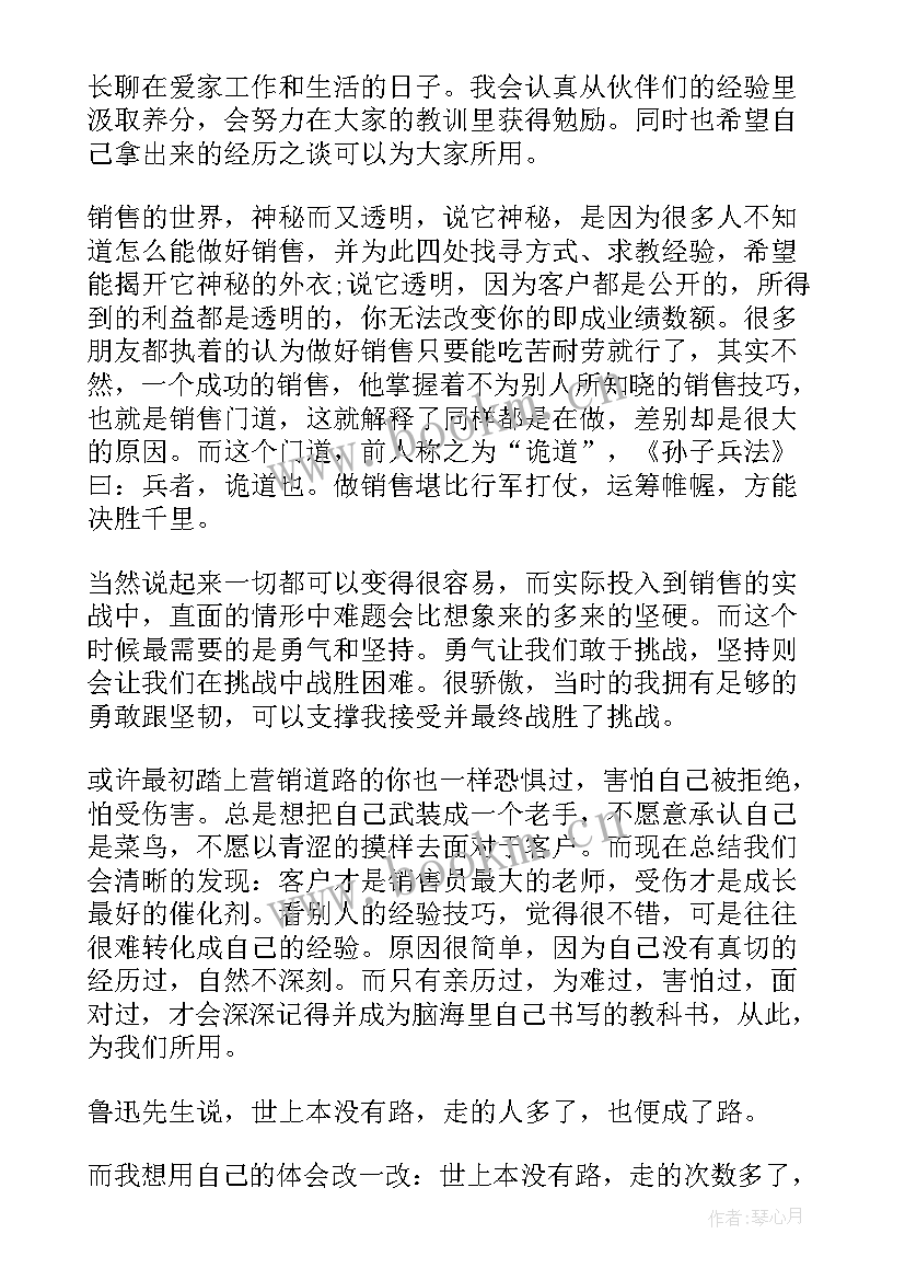 最新销售演讲稿个人销售演讲稿(实用5篇)