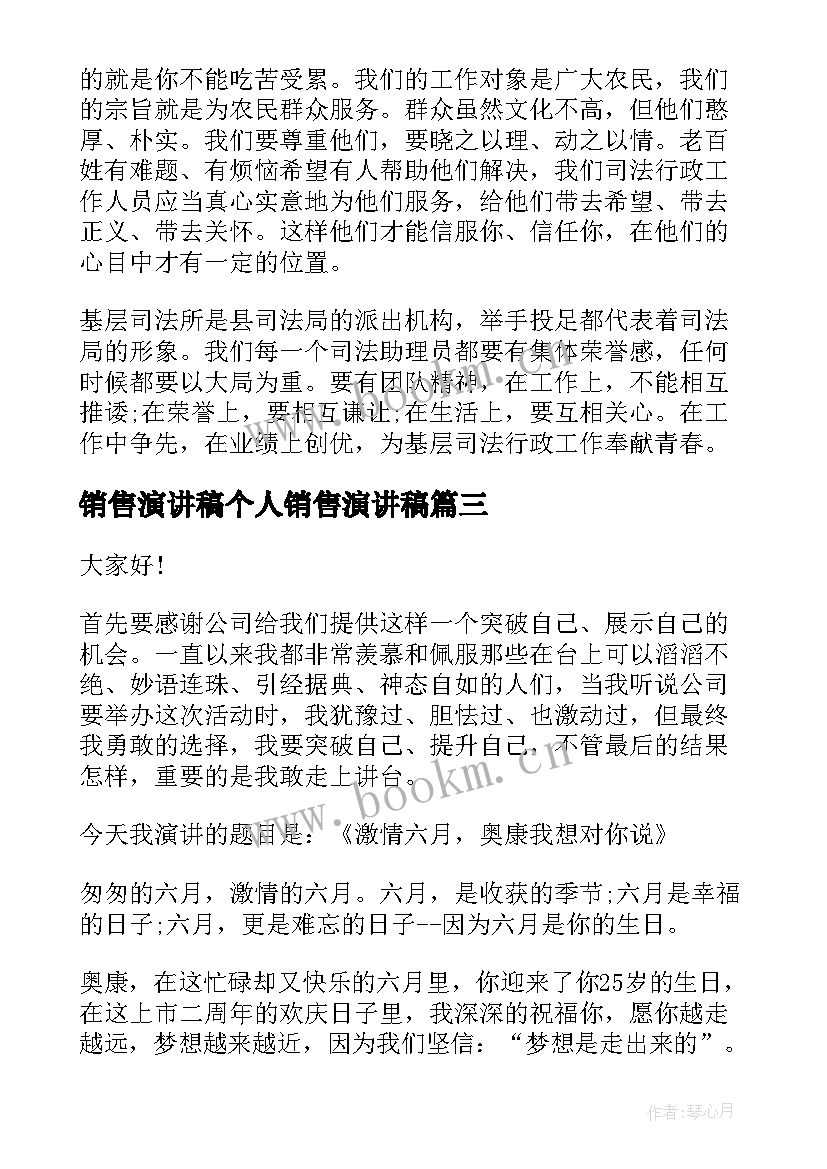 最新销售演讲稿个人销售演讲稿(实用5篇)