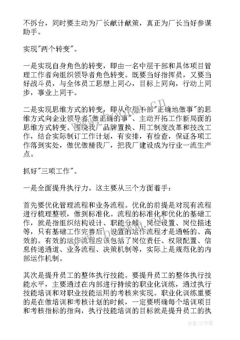 最新当选厂长发言 厂长竞聘演讲稿(通用7篇)