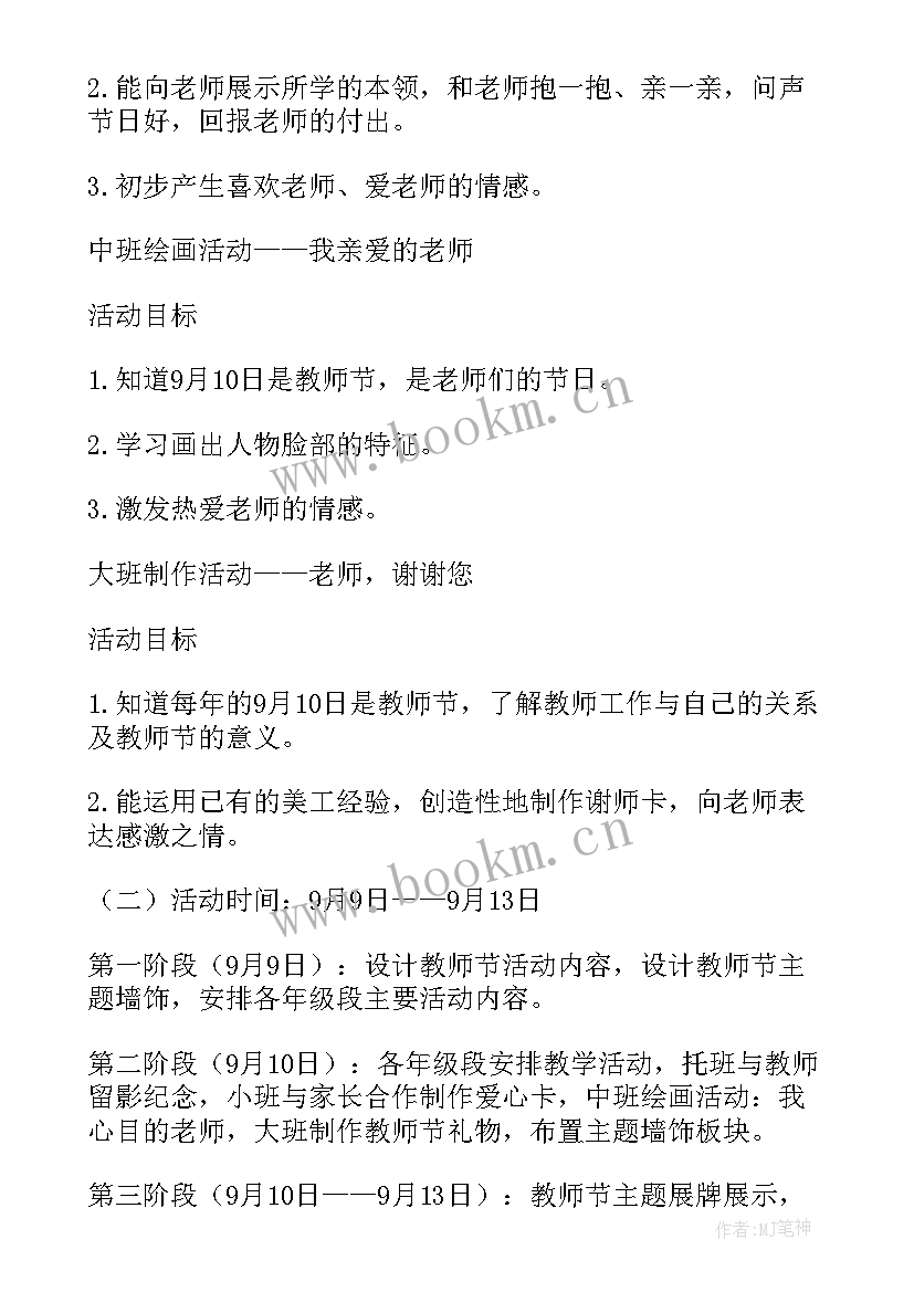 最新教师节感恩活动班会记录表格 教师节班会活动方案(精选8篇)