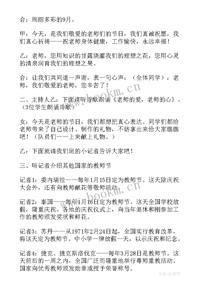 最新教师节感恩活动班会记录表格 教师节班会活动方案(精选8篇)