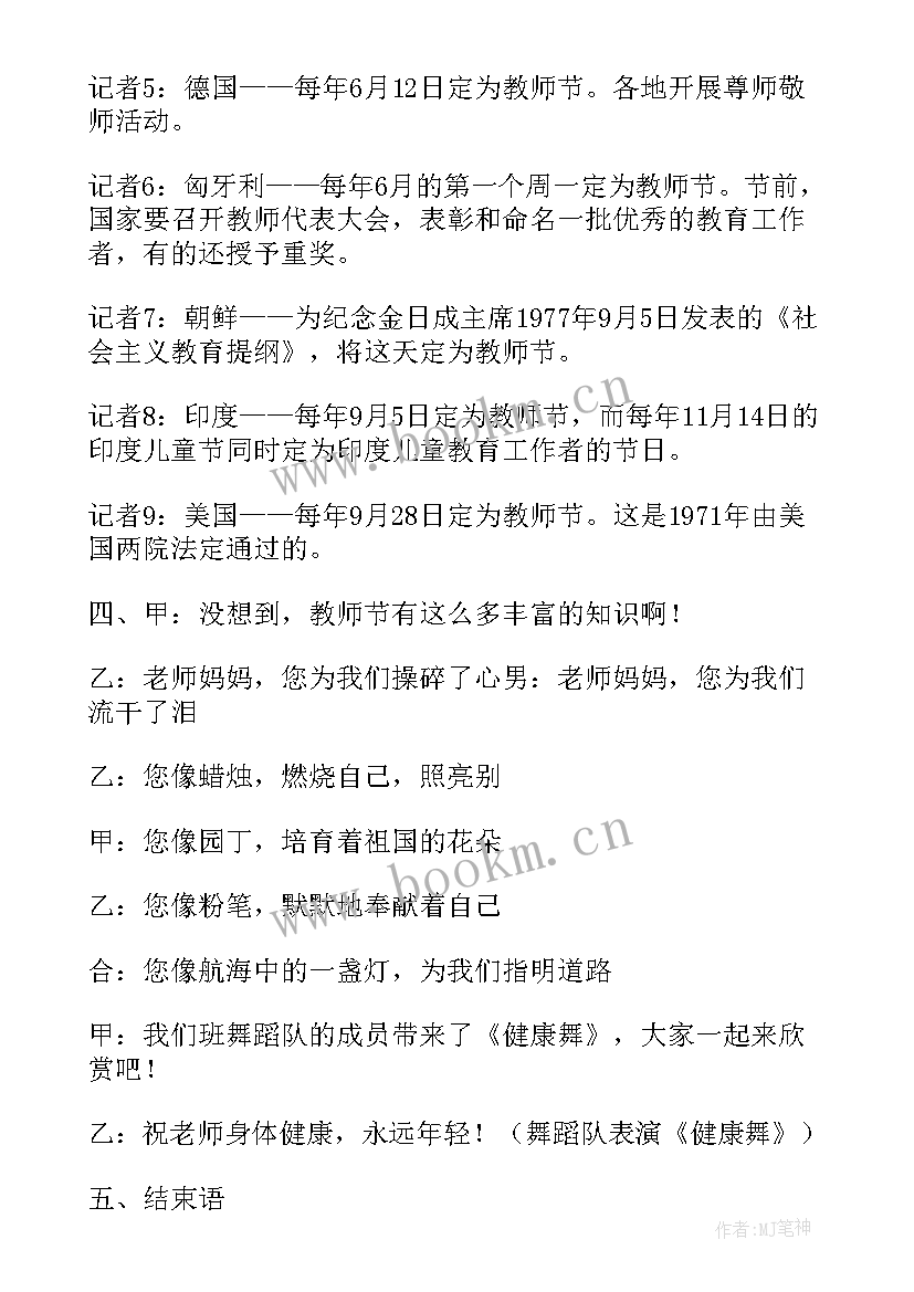 最新教师节感恩活动班会记录表格 教师节班会活动方案(精选8篇)