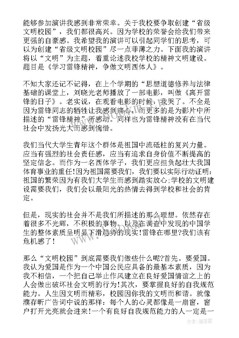 最新校园演讲稿 学生阳光校园演讲稿(汇总6篇)