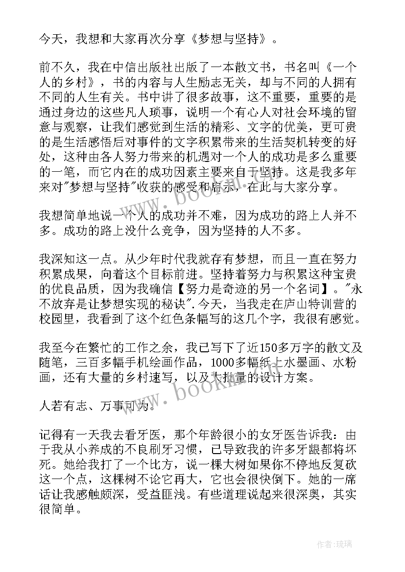 2023年坚持演讲稿 坚持的演讲稿(实用5篇)