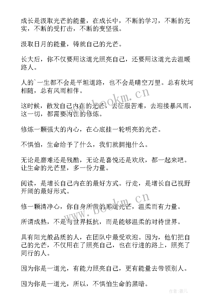 一道光的故事 青春是一道明媚的忧伤演讲稿(精选5篇)