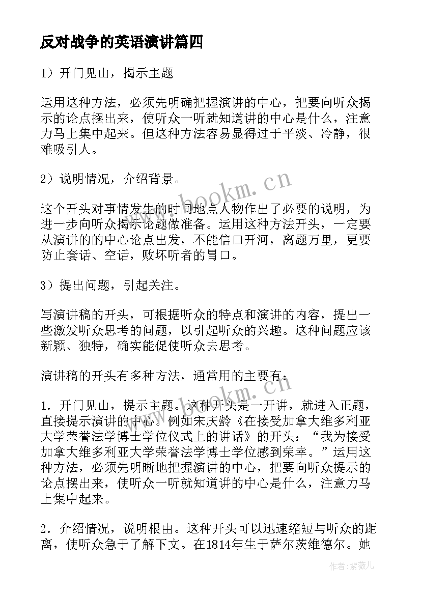 反对战争的英语演讲(实用5篇)