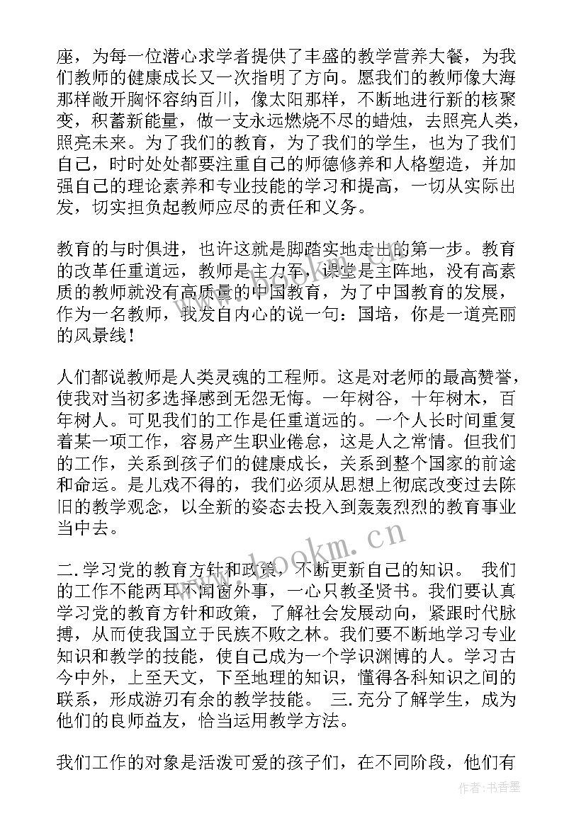 开铺心得体会 国培心得体会心得体会(优质5篇)