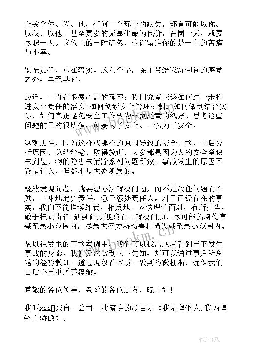 最新钢铁侠演讲稿 钢铁是怎样炼成的演讲稿(汇总5篇)