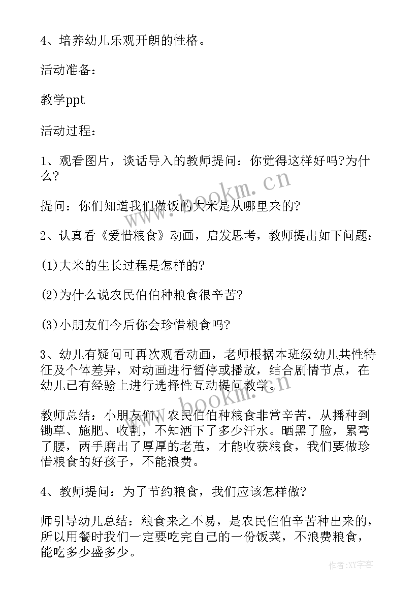 最新节约粮食班会课教学反思(汇总5篇)