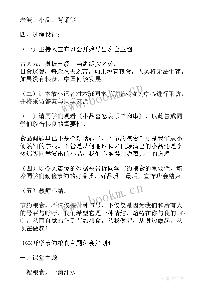 最新节约粮食班会课教学反思(汇总5篇)