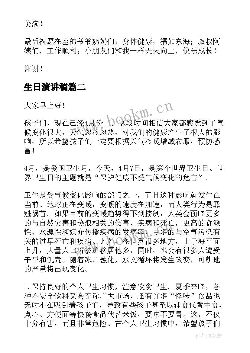 2023年生日演讲稿(优质5篇)