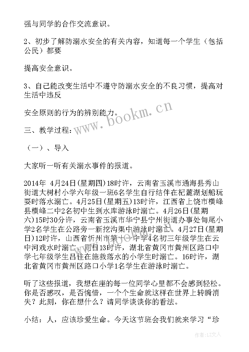 2023年小学生防溺水班会活动总结(精选5篇)